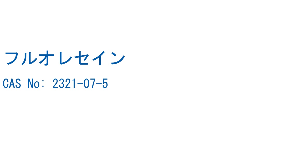 構造式ラベル画像