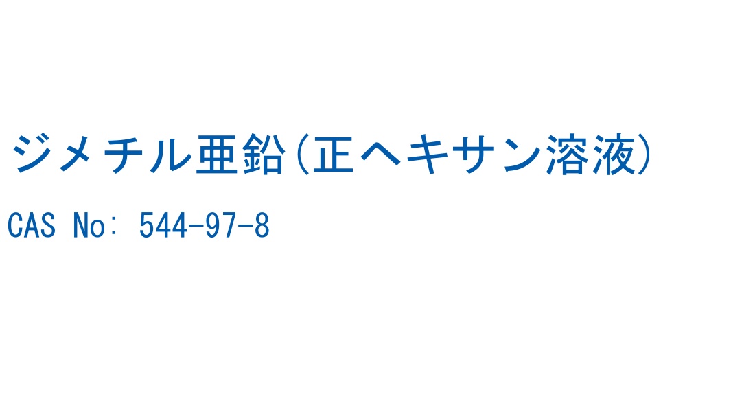 構造式ラベル画像
