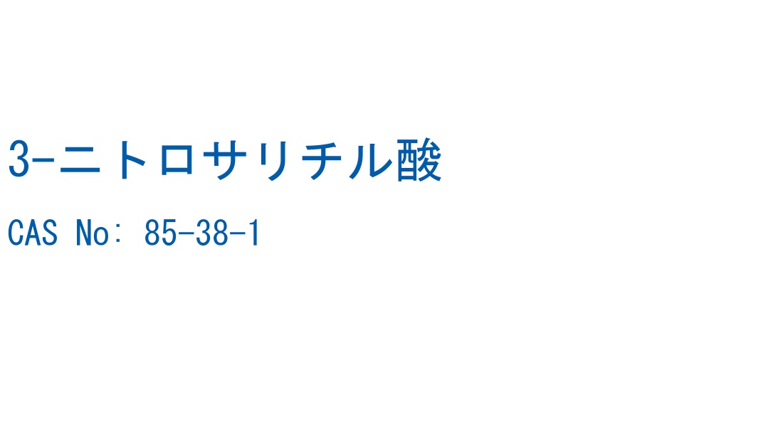 構造式ラベル画像