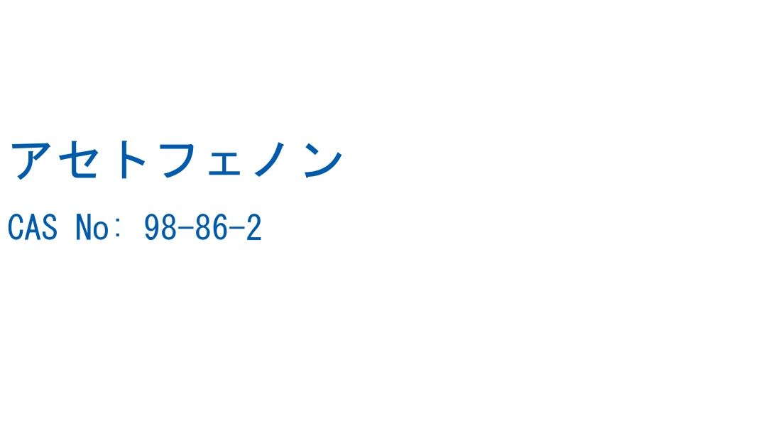 構造式ラベル画像